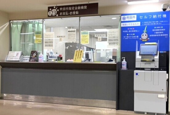 指定金融機関及びセルフ納付機