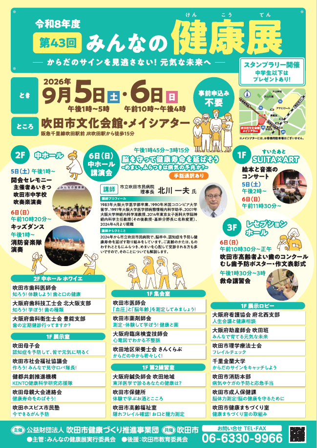ポスター：みんなの健康展