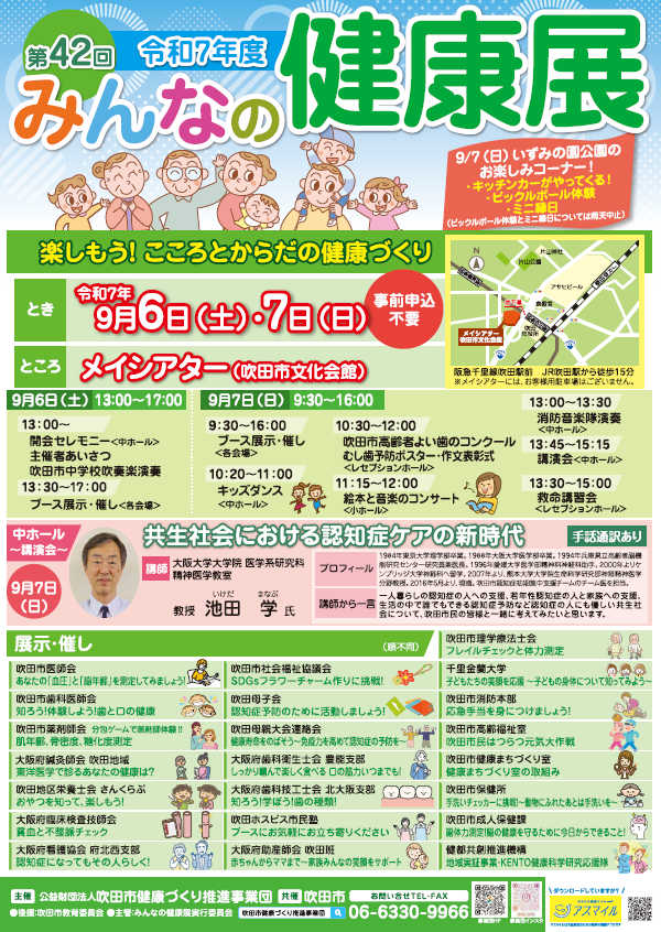 チラシ：第42回 みんなの健康展
