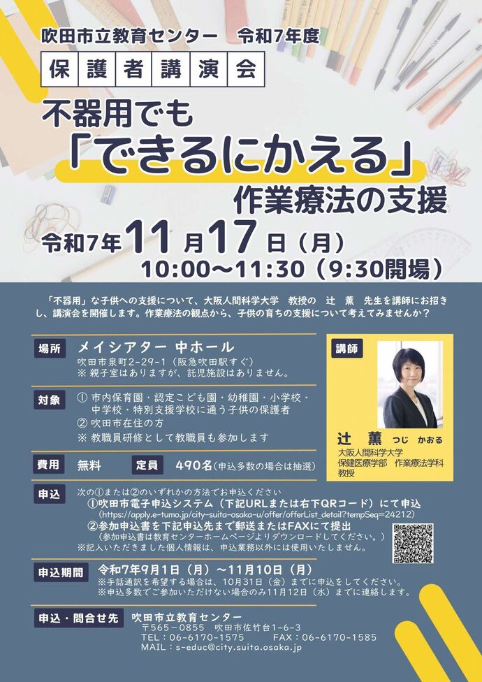 令和7年度保護者講演会チラシ