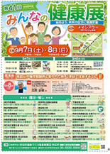 健康展のちらし