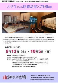 令和7年度実習展・さわる月間