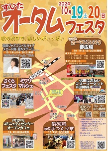 すいたオータムフェスタ2024