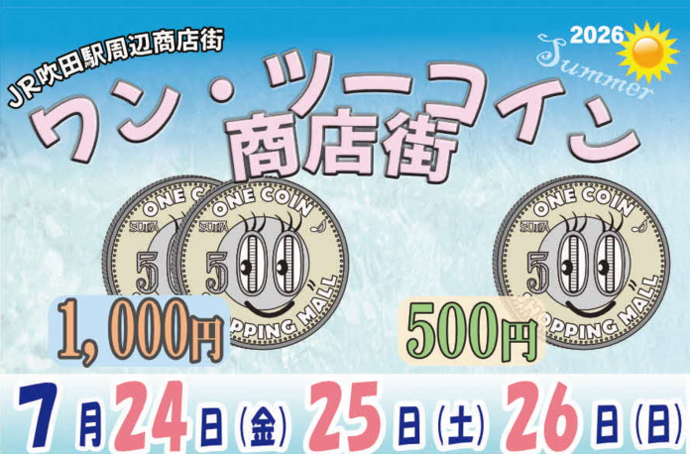 ワン・ツーコイン商店街チラシ