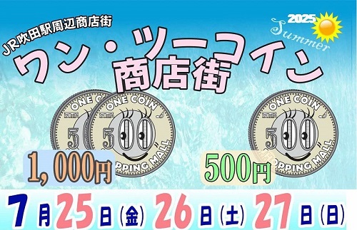 ワン・ツーコイン商店街チラシ