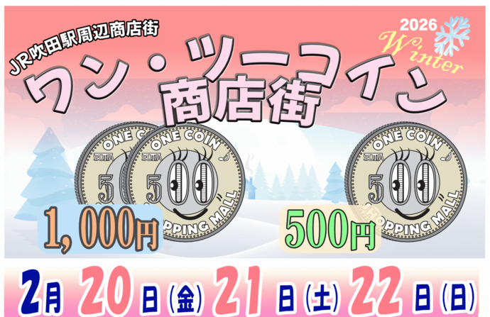 ワン・ツーコイン商店街チラシ