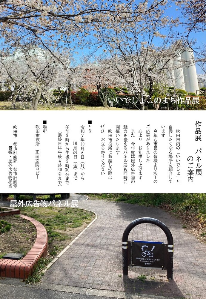ポスターR7いいでしょこのまち作品展開催