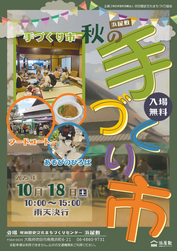 R7秋の手づくり市