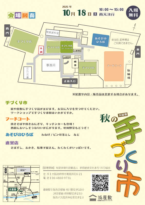 R7秋の手づくり市裏