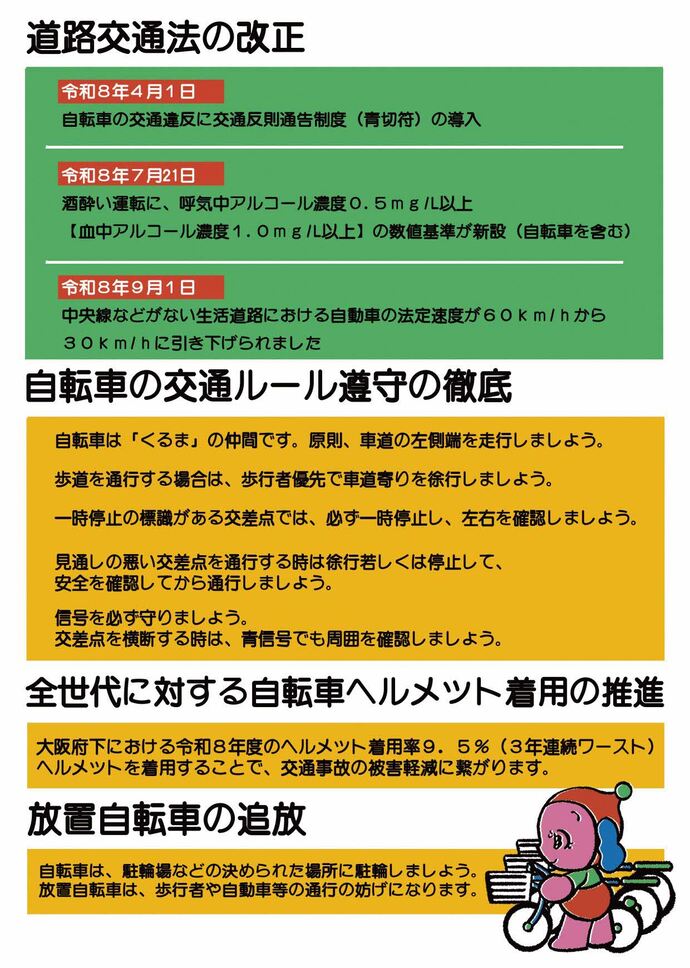 11月は「自転車マナーアップ強化月間」＆「駅前放置自転車クリーンキャンペーン」月間です