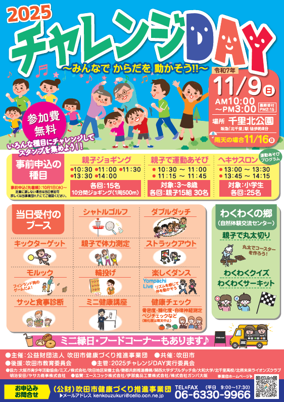 チラシ：2025チャレンジDAY