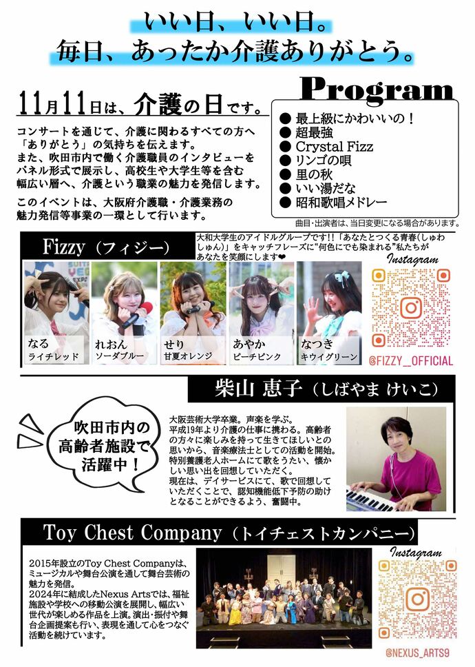 ブルーライトコンサートちらし裏面