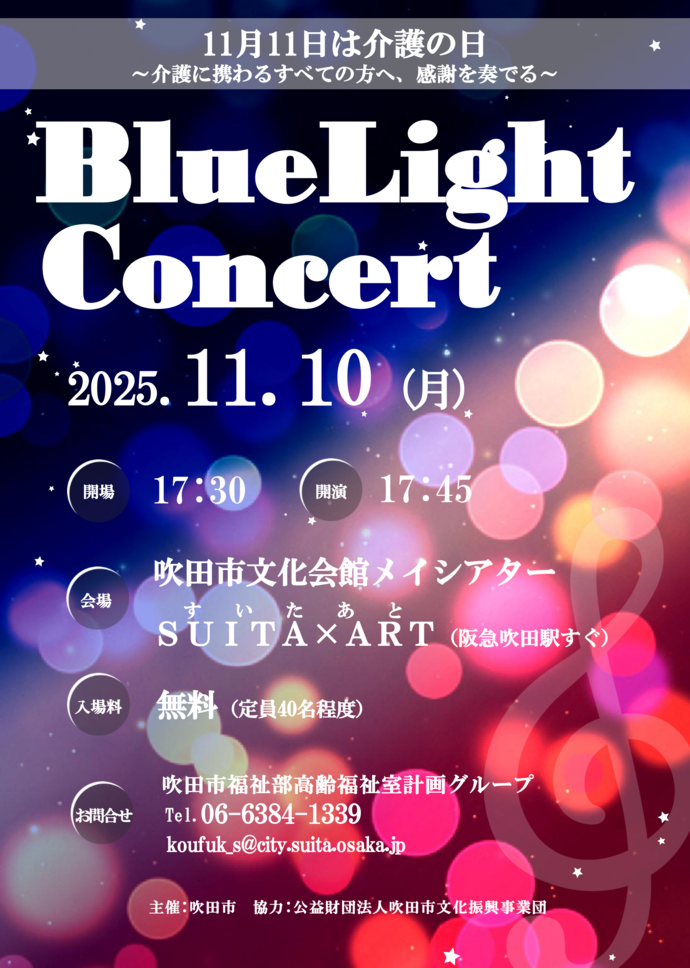 ブルーライトコンサートちらし表面