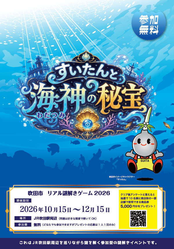 リアル謎解きゲーム2024ポスター