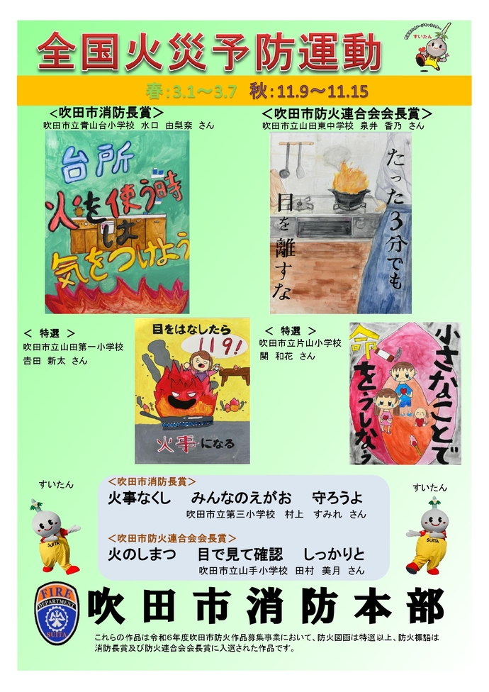 防火ポスター