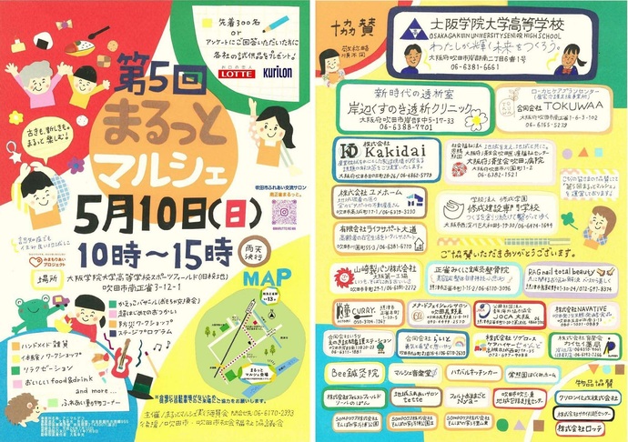 第5回まるっとマルシェチラシ