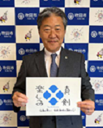 後藤市長
