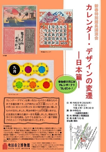 令和8年新春特別館長講演会