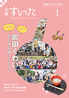 表紙：市報すいた 令和4年9月号