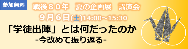 吹田市立平和祈念資料館