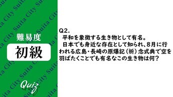 平和クイズ第2問