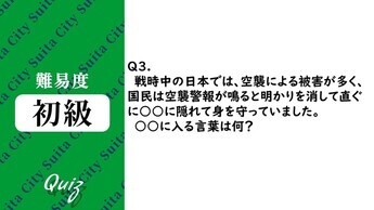 平和クイズ第3問