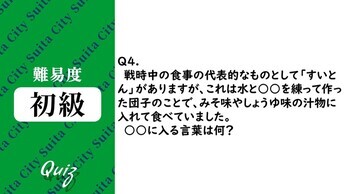 平和クイズ第4問