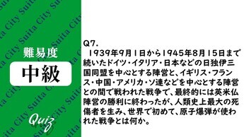 平和クイズ第7問