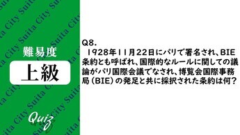 平和クイズ第8問