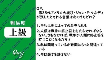 平和クイズ第9問