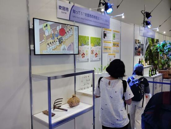 吹田クワイ関係展示