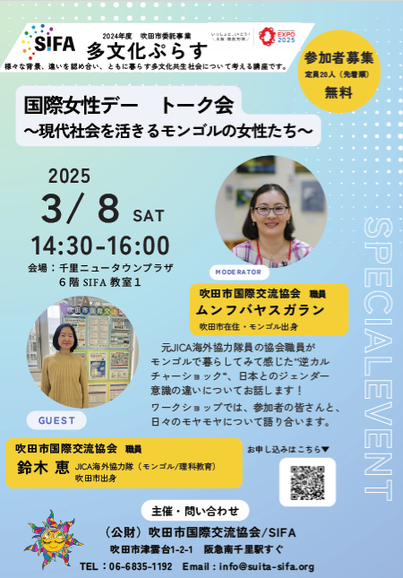 3月8日開催の多文化共生講座のチラシ