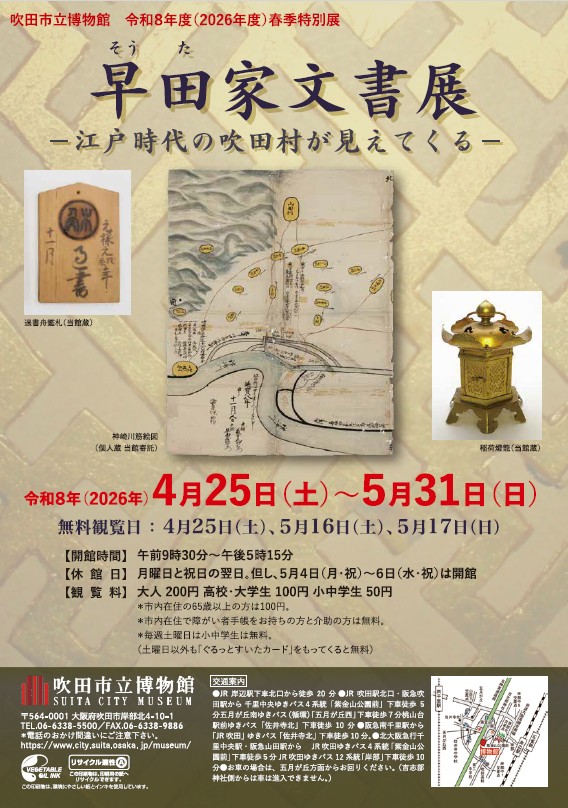 令和7年度(2025年度)春季特別展