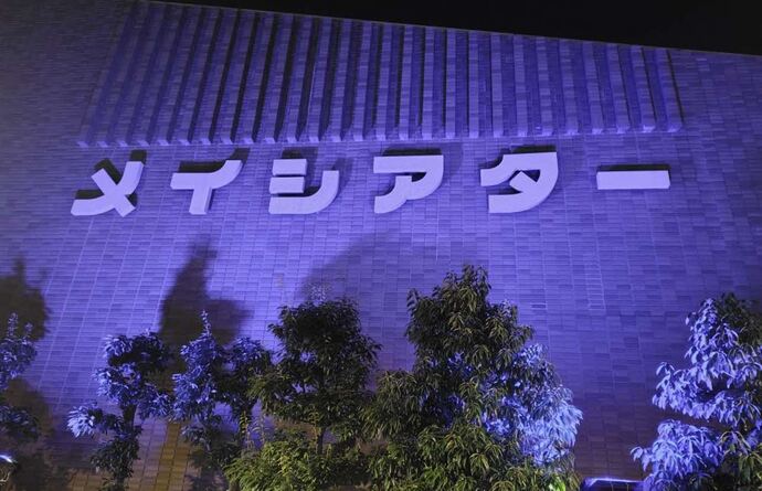 メイシアターのブルーライトアップ写真