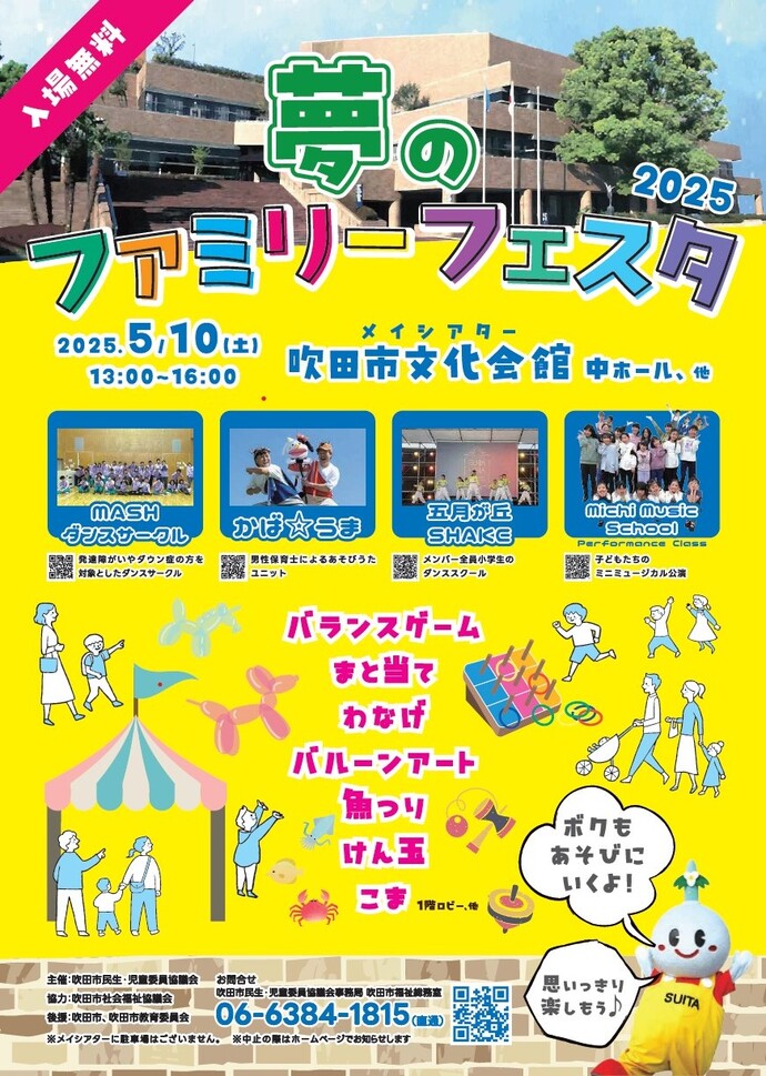 夢のファミリーフェスタチラシ