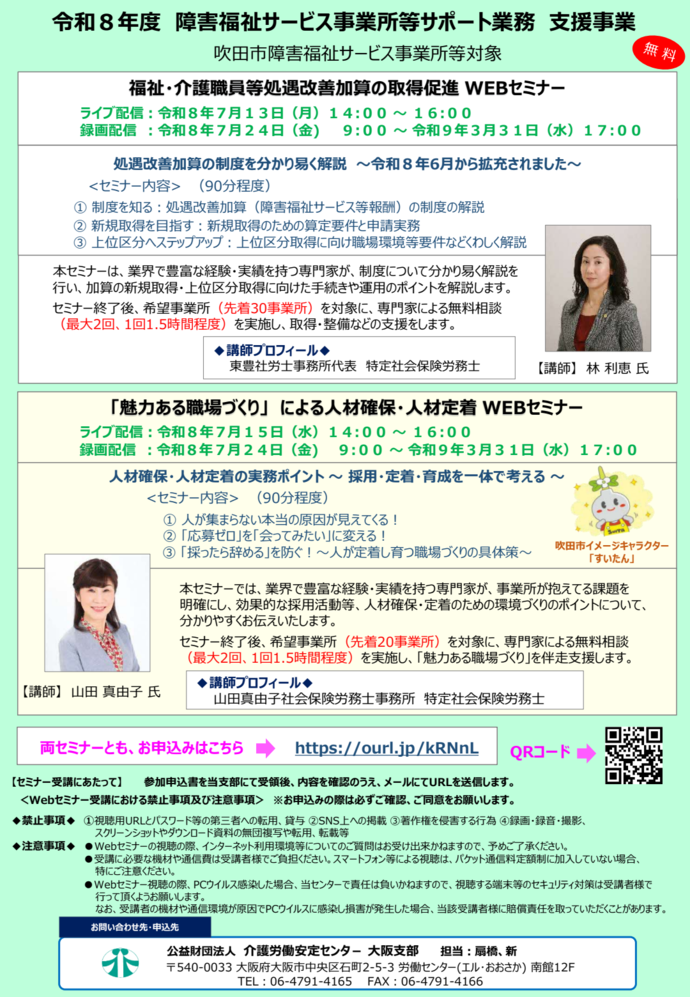 WEBセミナーのチラシ