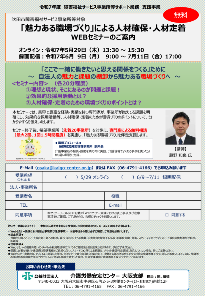 WEBセミナー（人材確保）のチラシ