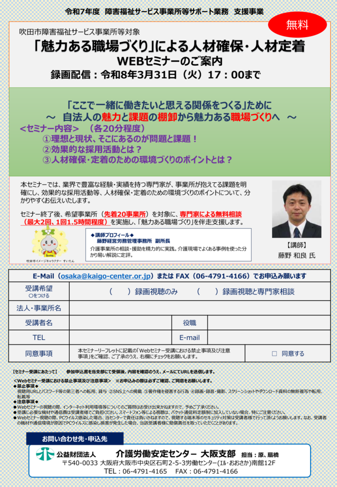 WEBセミナー（人材確保）のチラシ