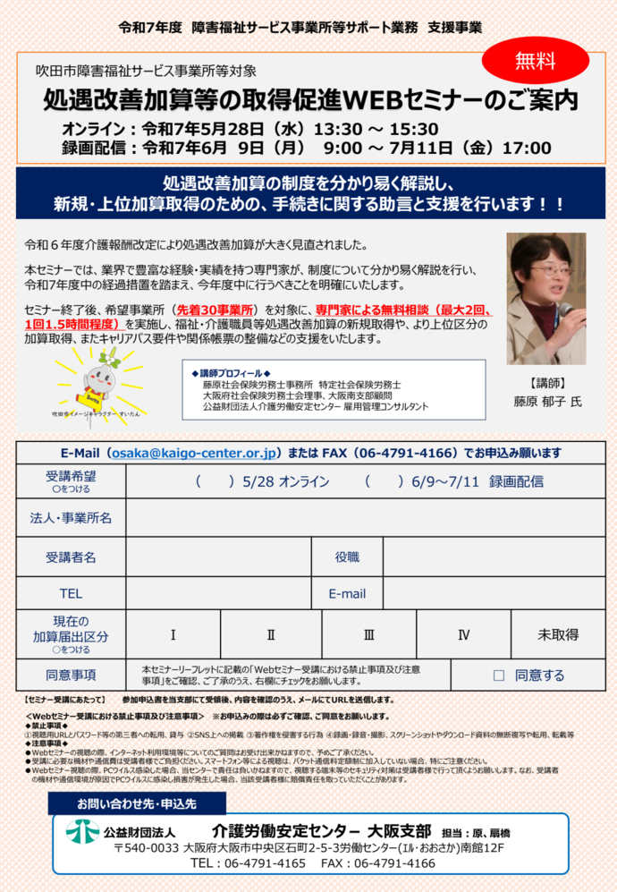 WEBセミナー（処遇改善）のチラシ