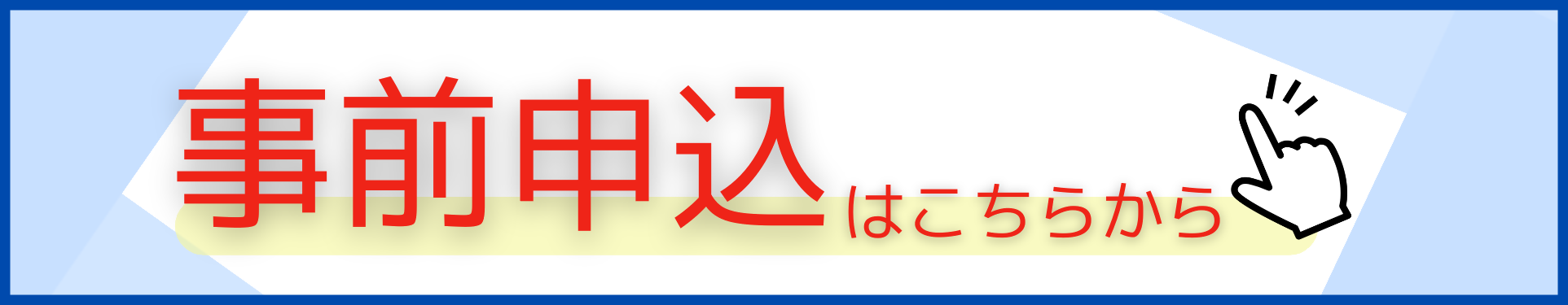 2026事前申込（外部リンク・新しいウィンドウで開きます）