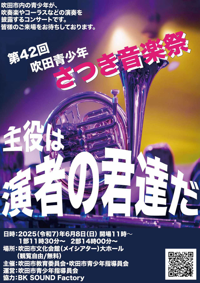 さつき音楽祭チラシ