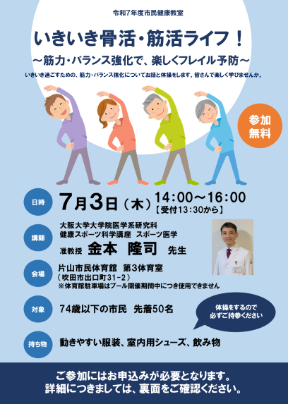 健康教室チラシ（表）