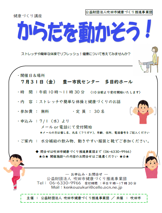 チラシ:健康づくり講座「からだを動かそう!」