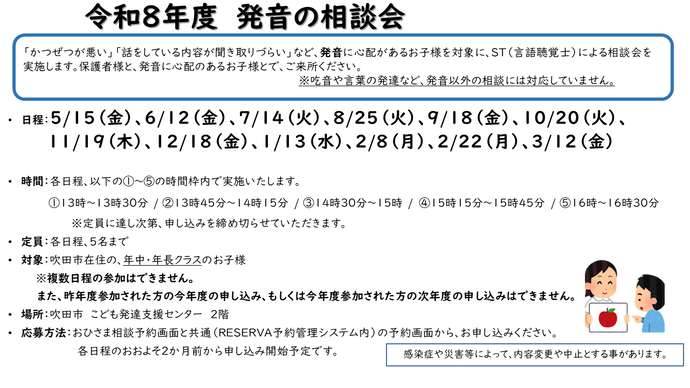発音の相談会ちらし