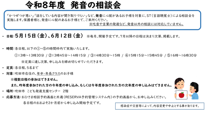 ことばの相談会ちらし