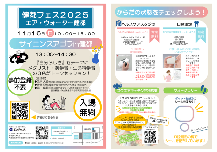 チラシ：エア・ウォーター健都