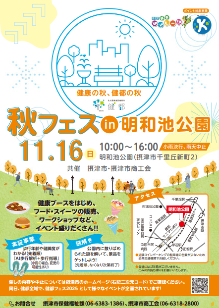 チラシ：秋フェス