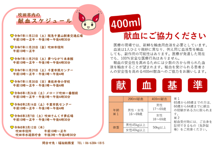 チラシ：献血にご協力ください