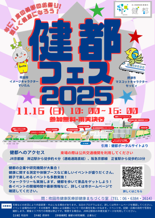チラシ：健都フェス2025
