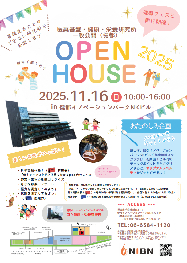 チラシ：OPEN　HOUSE2025